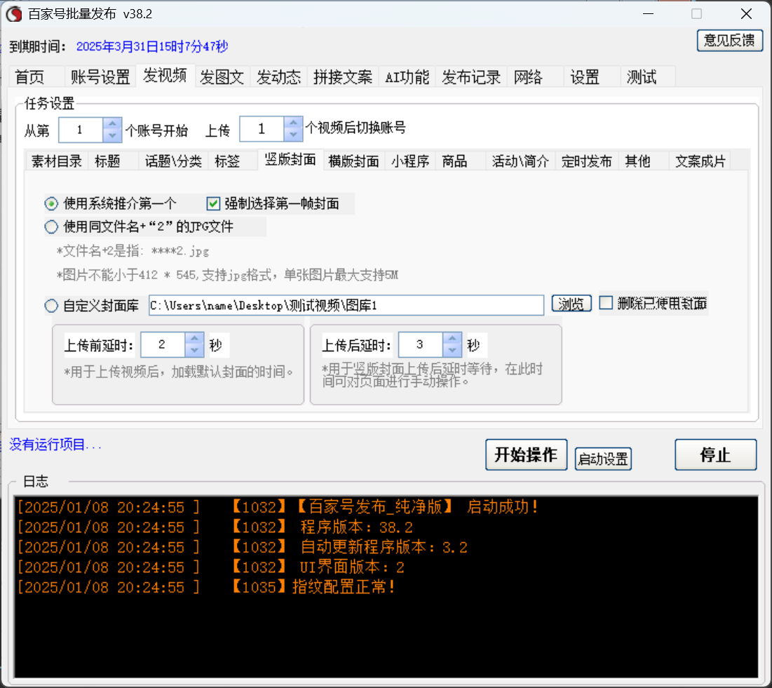 百家号批量发布软件