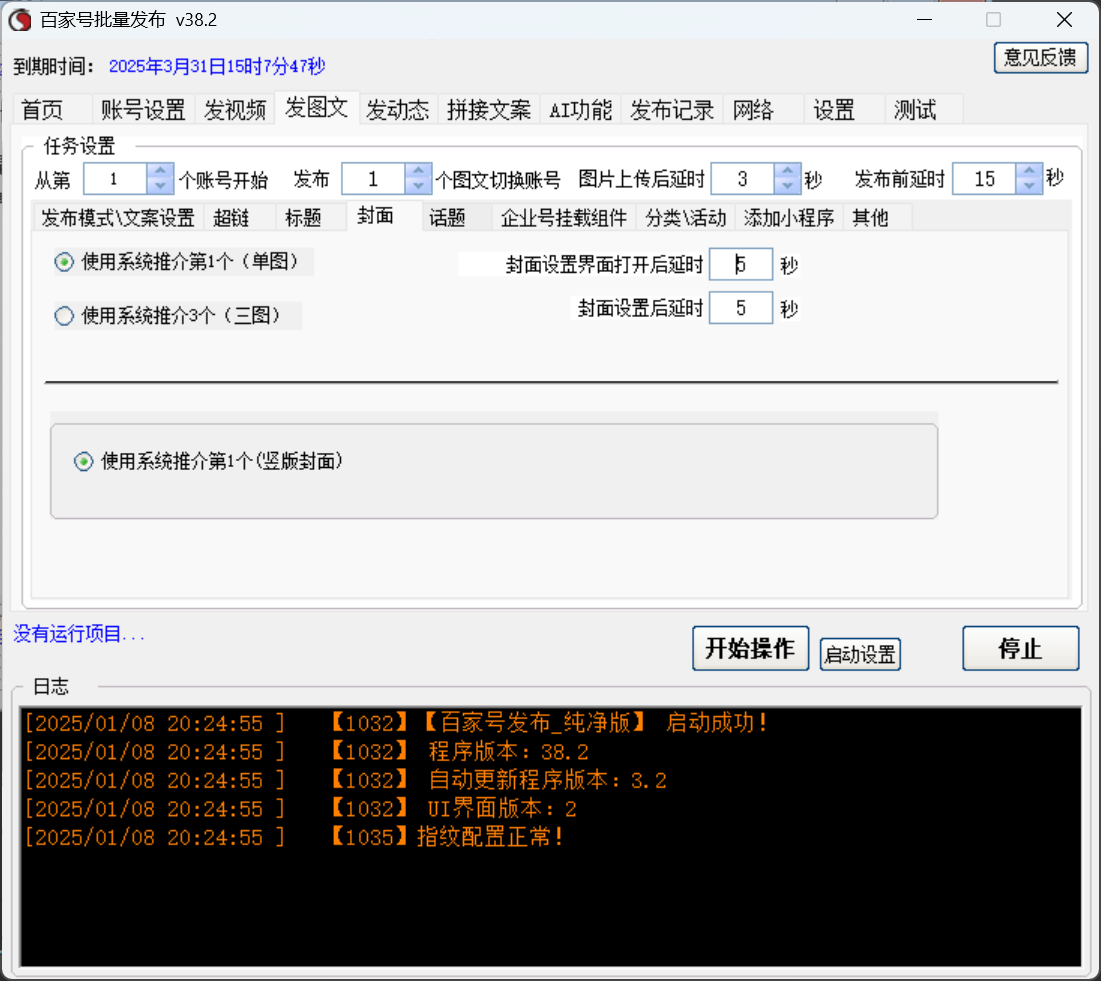 百家号批量发布软件