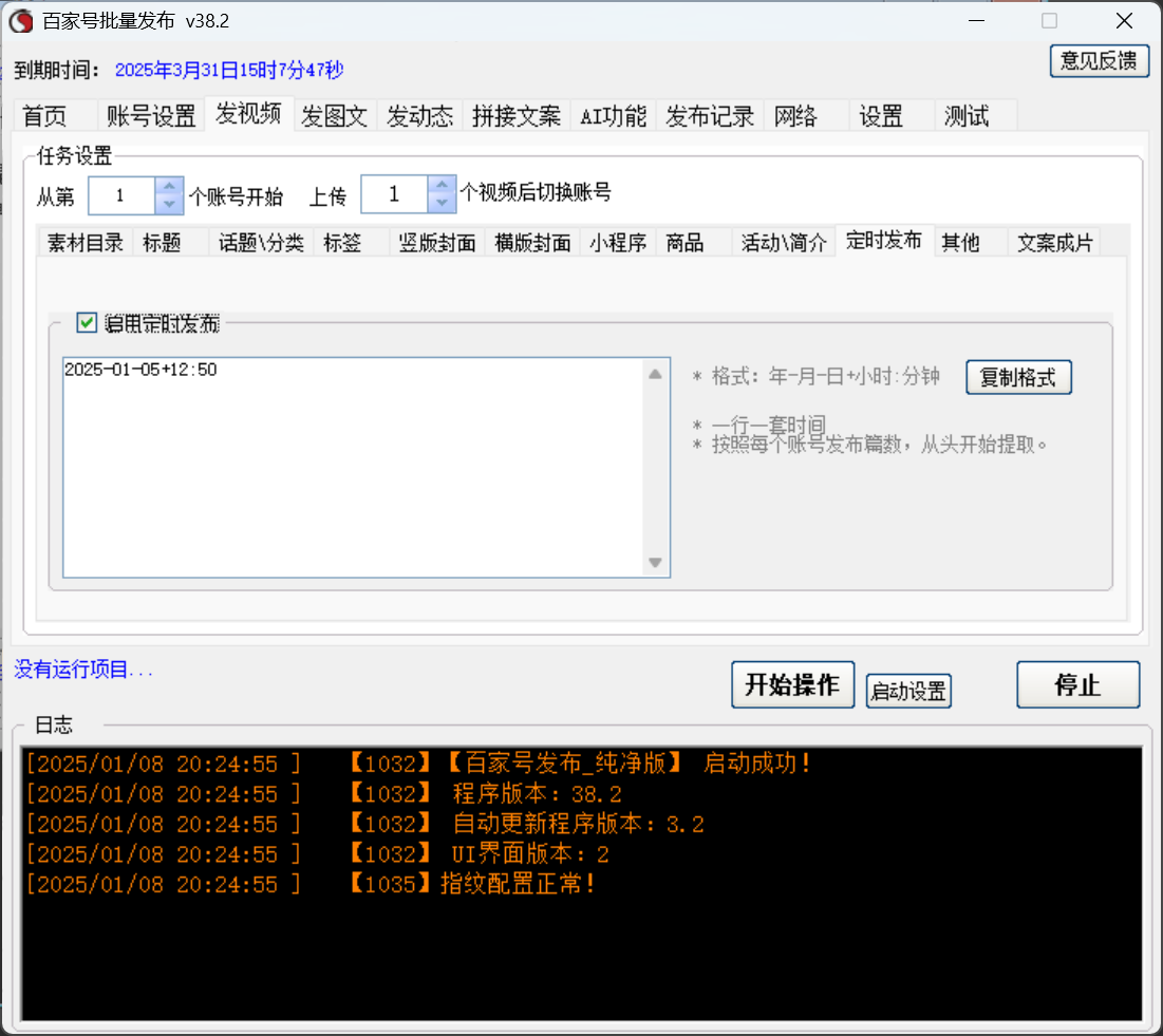 百家号批量发布软件