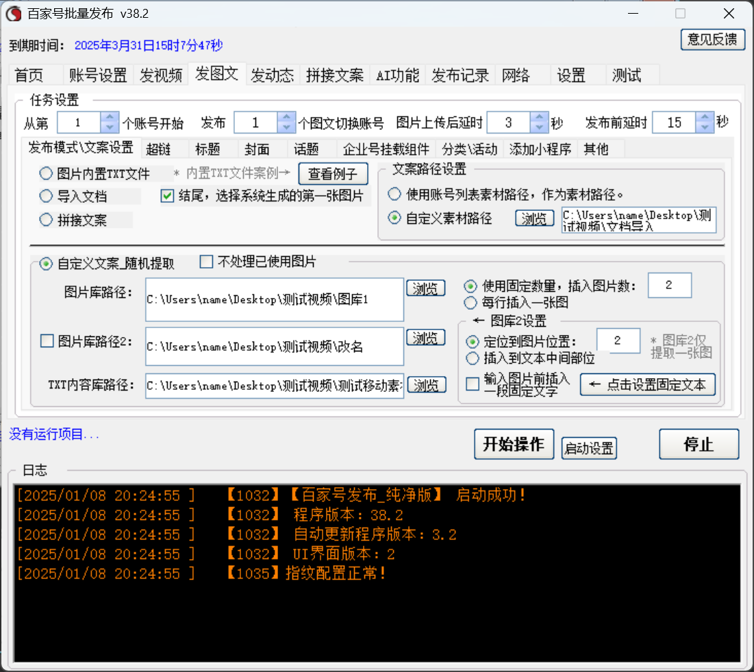 百家号批量发布软件