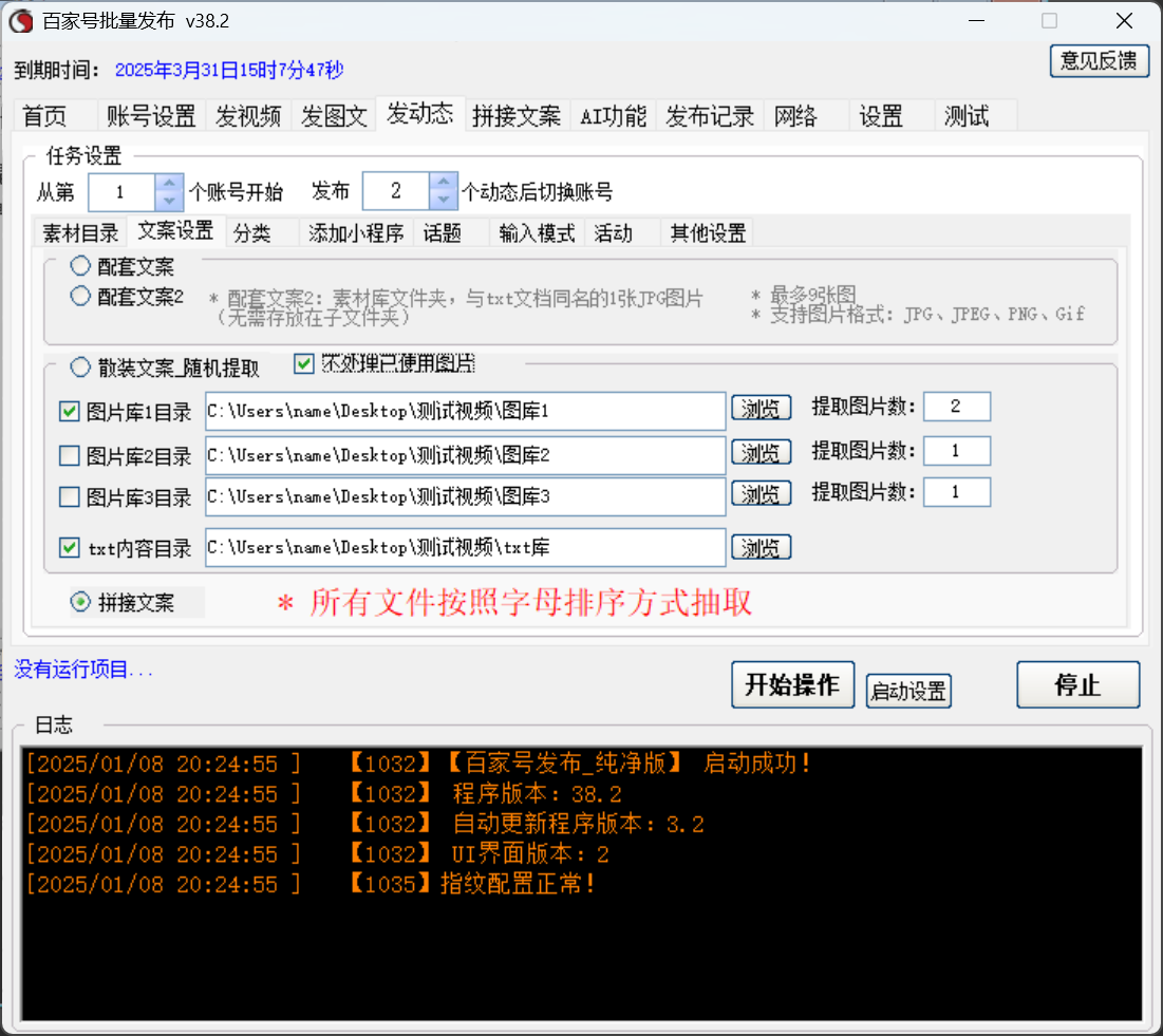 百家号批量发布软件