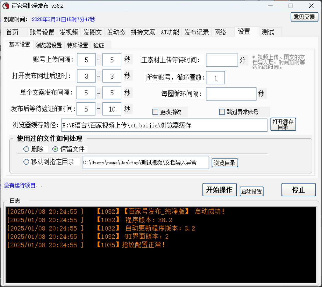 百家号批量发布软件