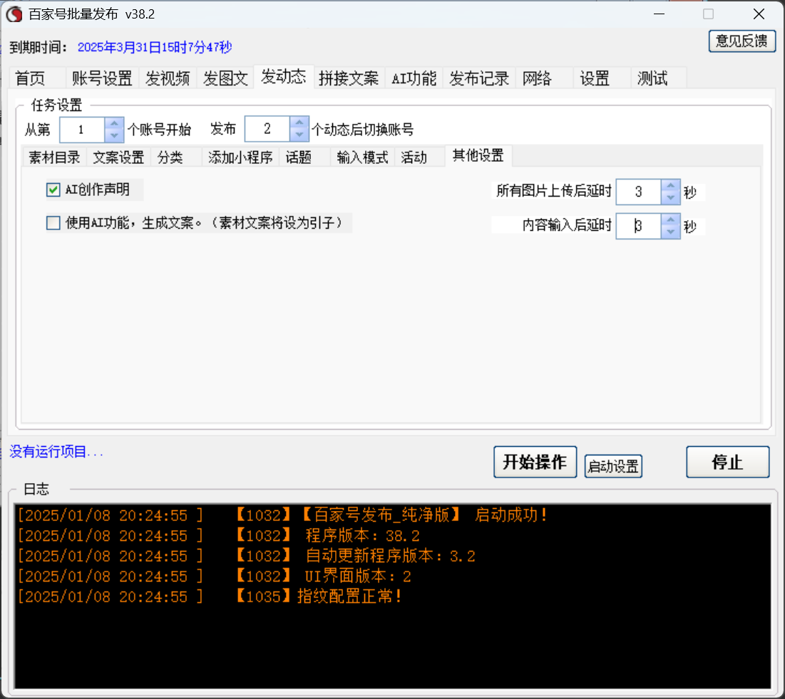 百家号批量发布软件