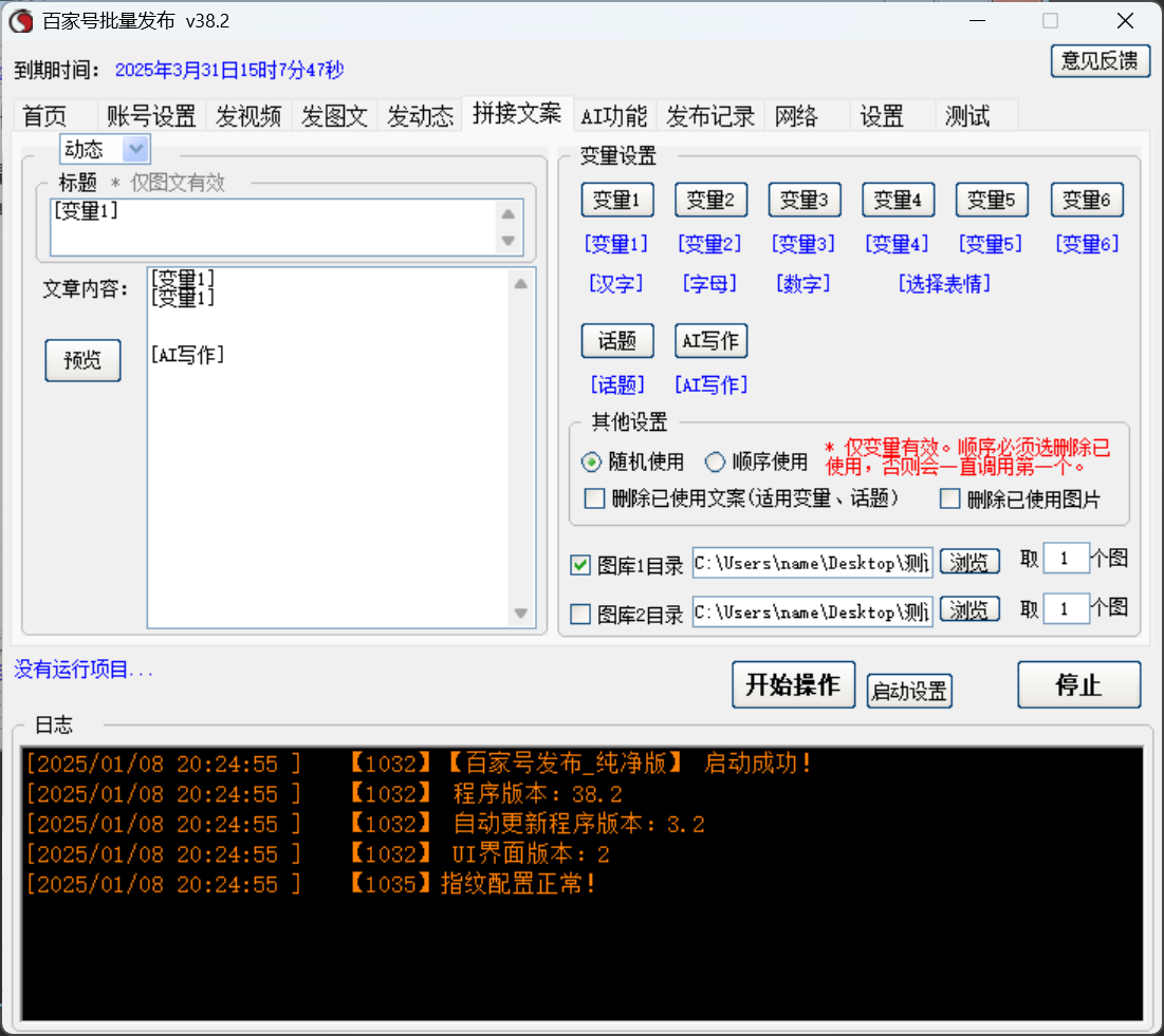 百家号批量发布软件