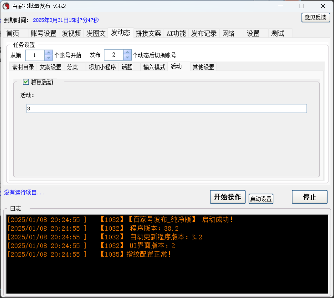 百家号批量发布软件