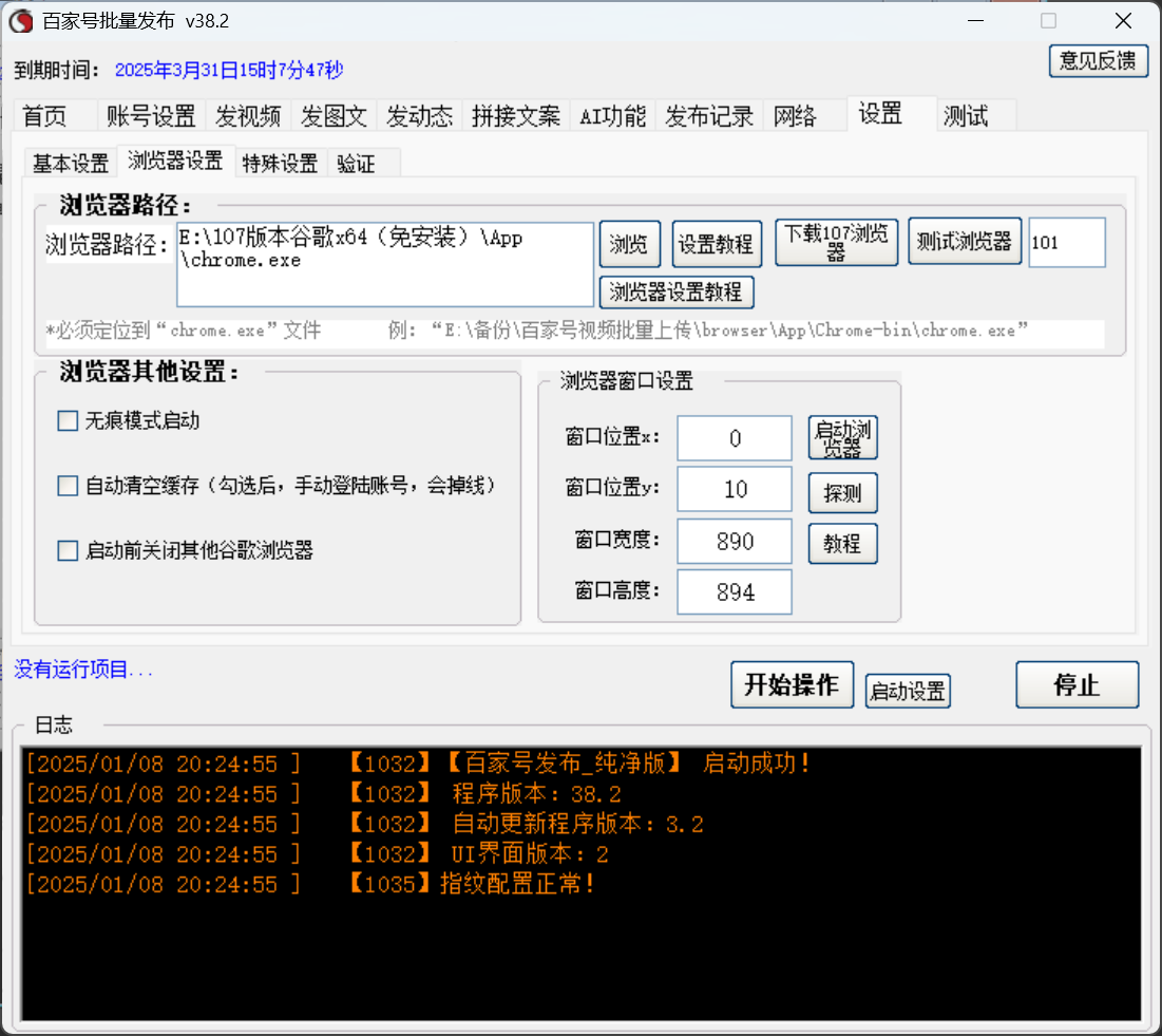 百家号批量发布软件