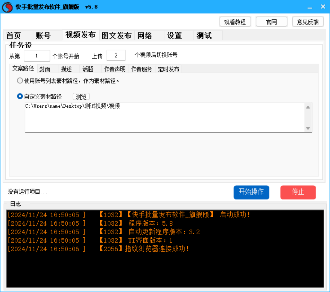 快手视频  图文批量发布软件 旗舰版