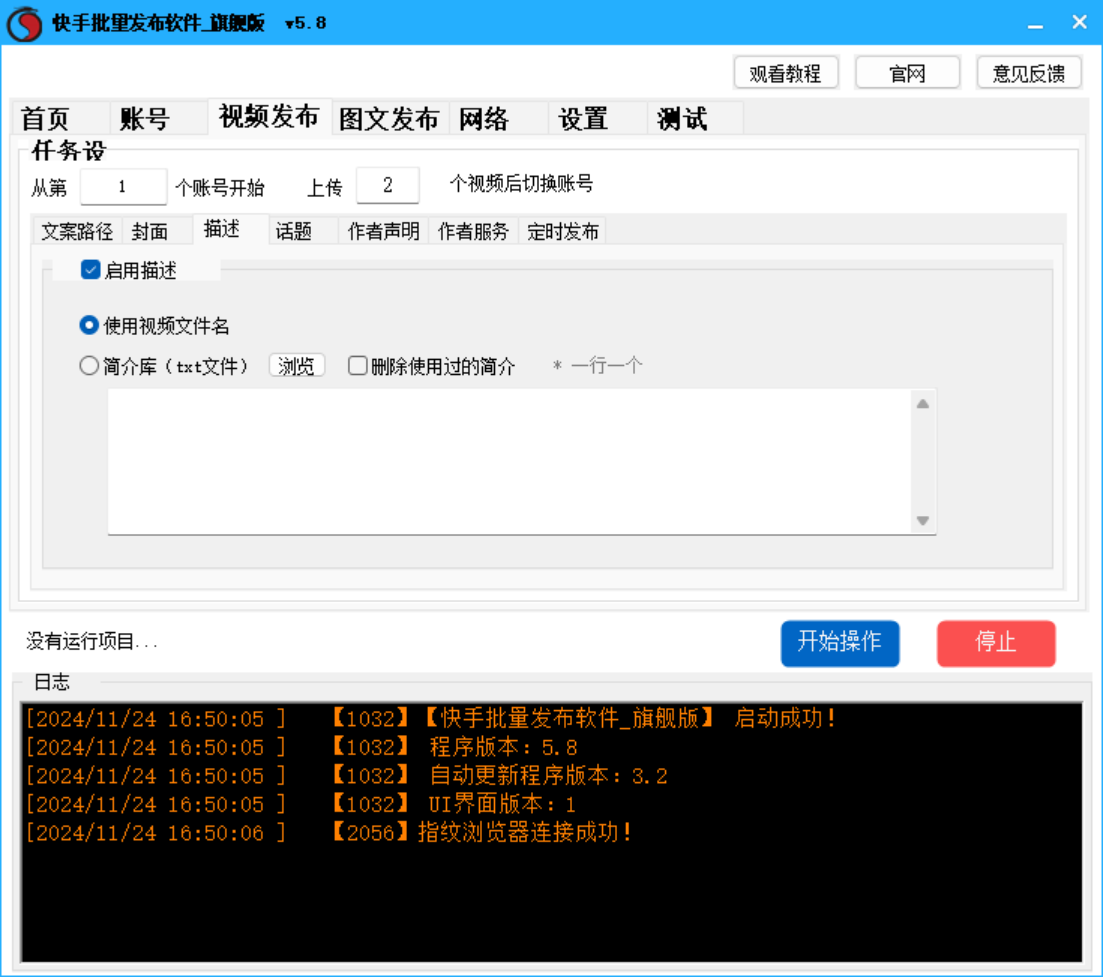 快手视频  图文批量发布软件 旗舰版