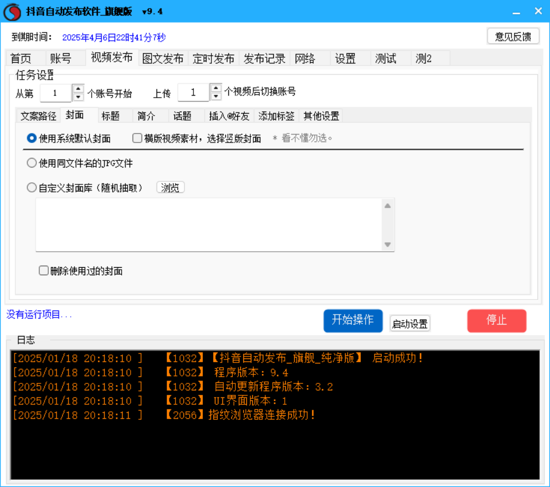 抖音视频、图文自动发布软件