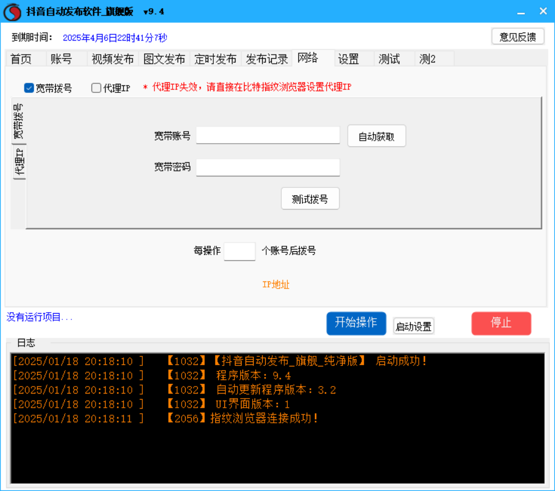 抖音视频、图文自动发布软件