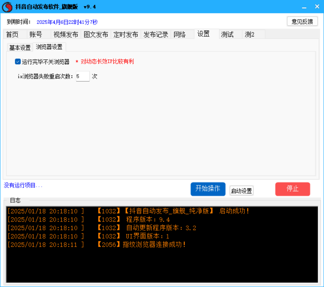 抖音视频、图文自动发布软件