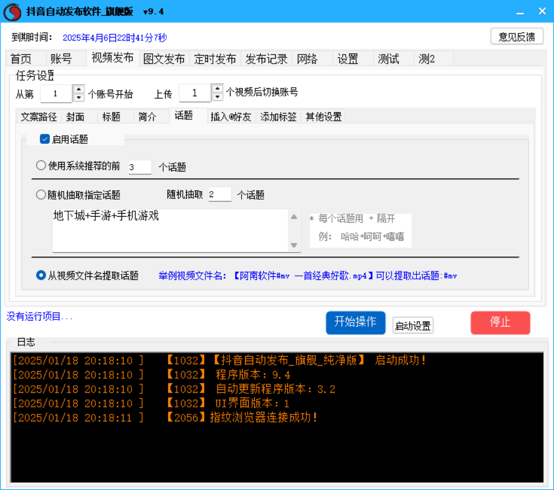 抖音视频、图文自动发布软件