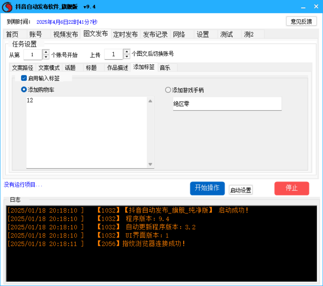 抖音视频、图文自动发布软件