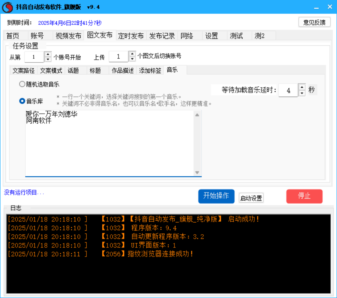 抖音视频、图文自动发布软件