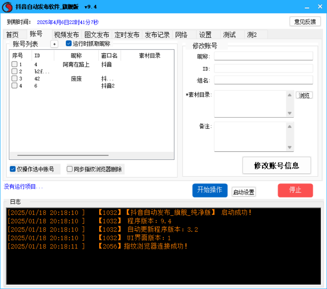 抖音视频、图文自动发布软件