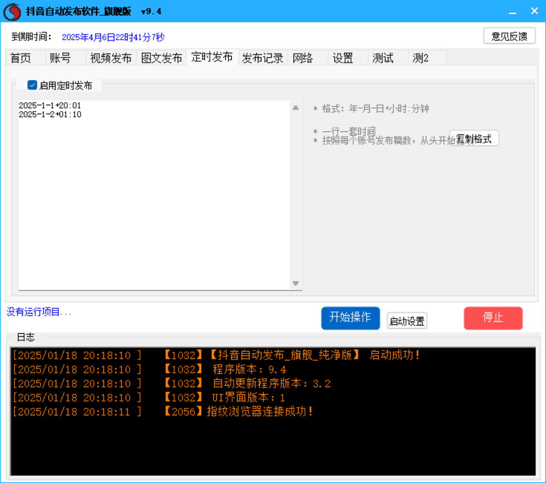 抖音视频、图文自动发布软件