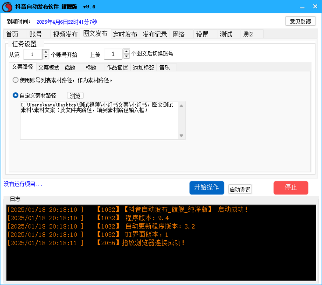 抖音视频、图文自动发布软件