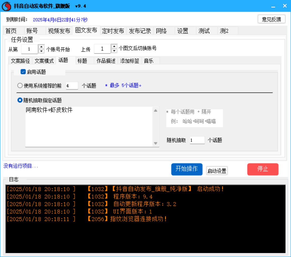 抖音视频、图文自动发布软件