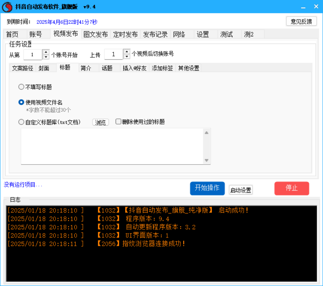 抖音视频、图文自动发布软件