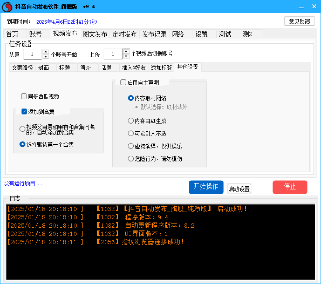 抖音视频、图文自动发布软件