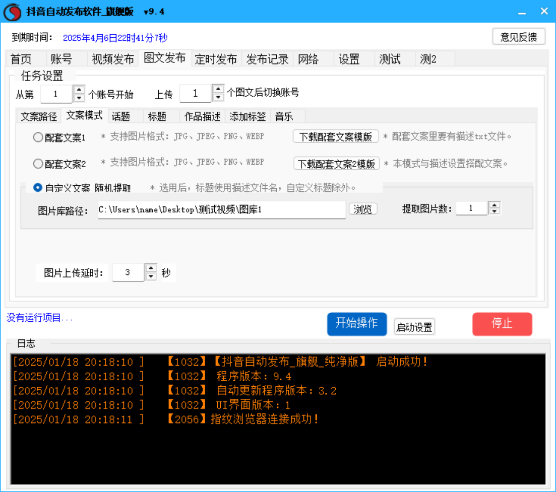 抖音视频、图文自动发布软件