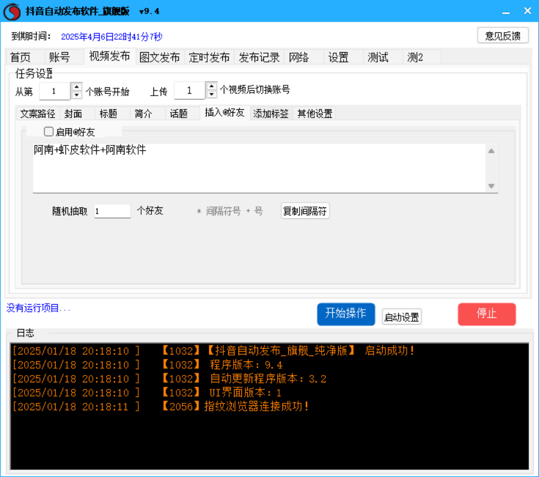 抖音视频、图文自动发布软件