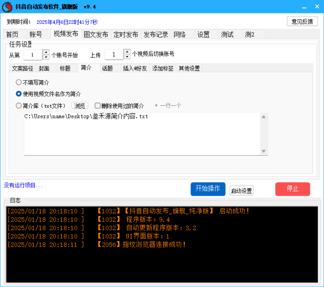 抖音视频、图文自动发布软件