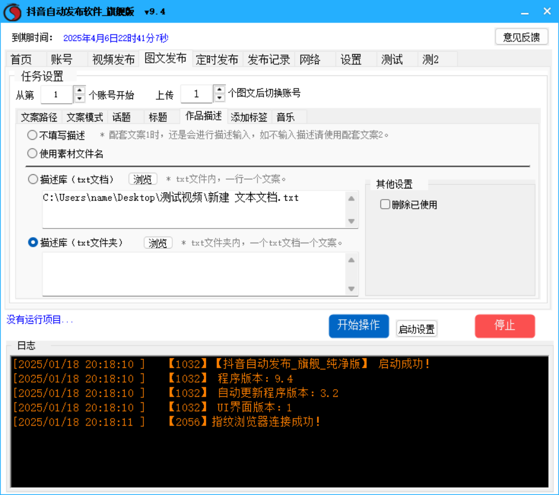 抖音视频、图文自动发布软件