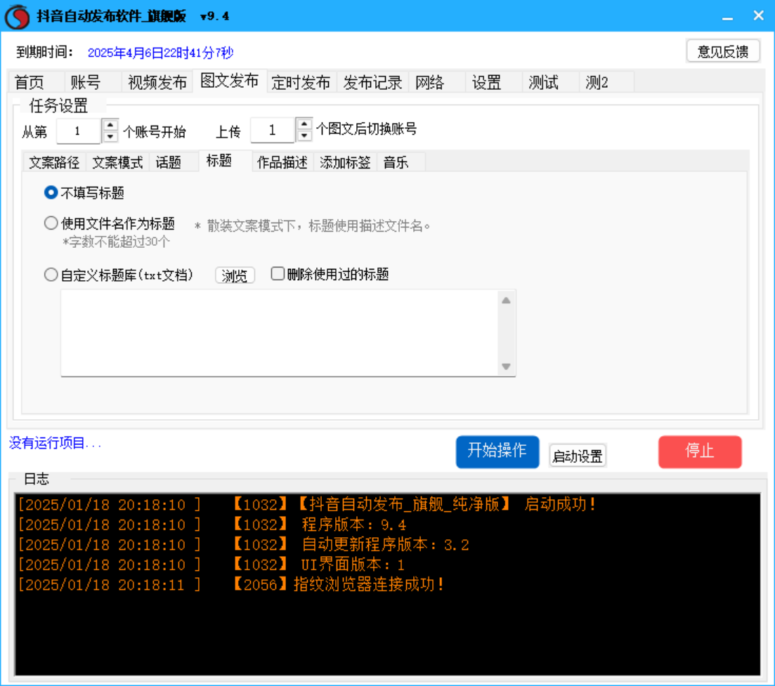 抖音视频、图文自动发布软件