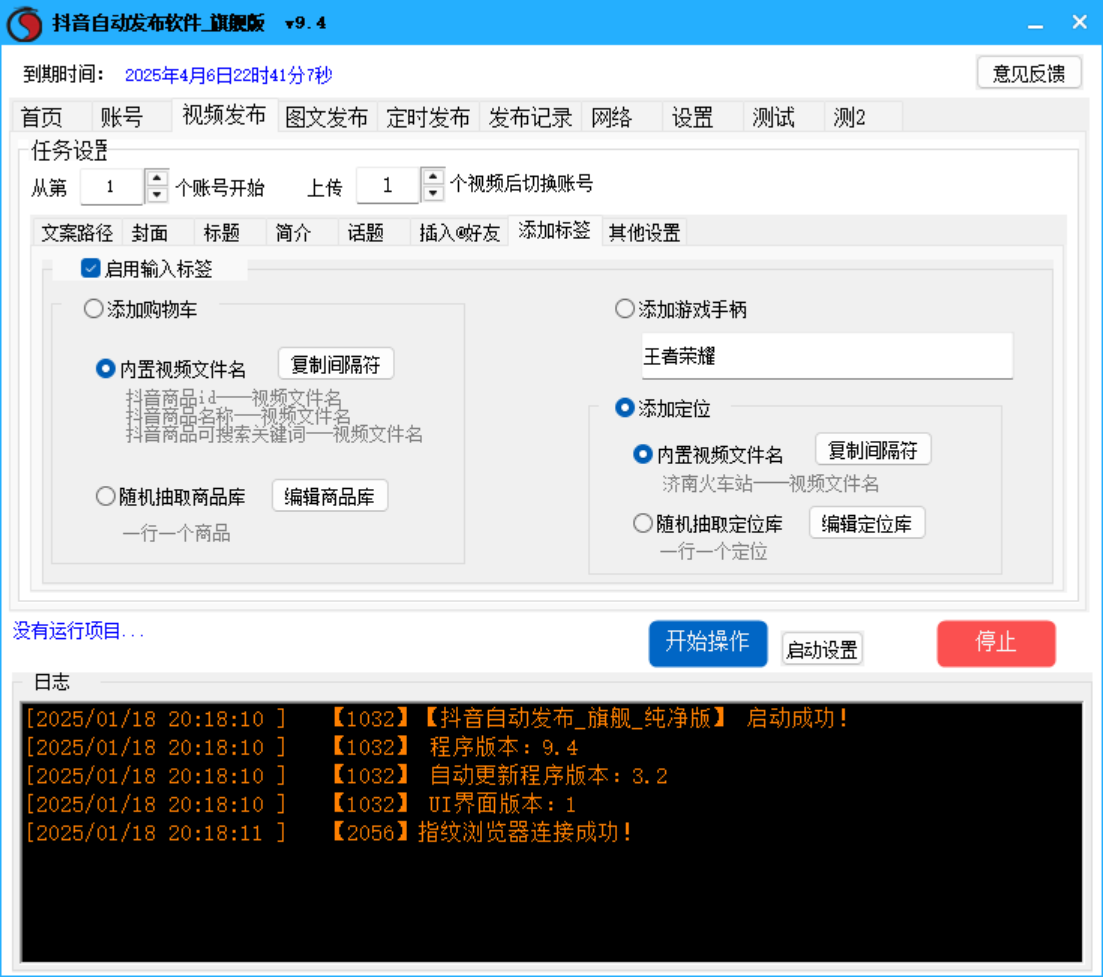 抖音视频、图文自动发布软件