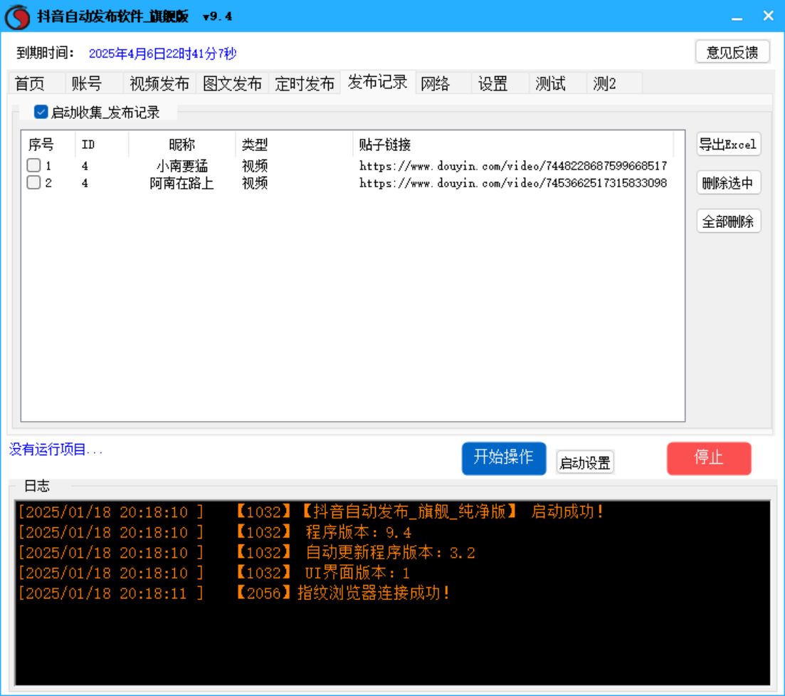 抖音视频、图文自动发布软件