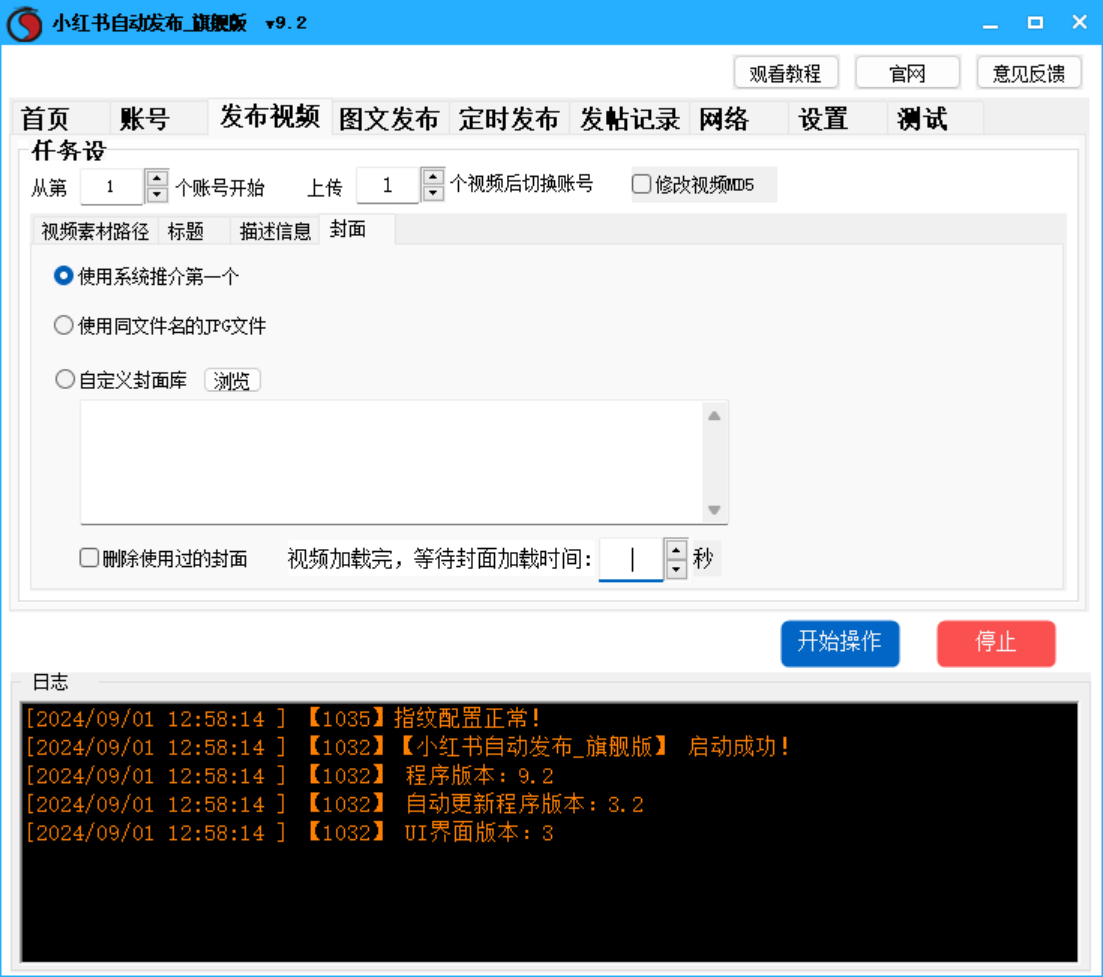 小红书视频、图文笔记发布软件