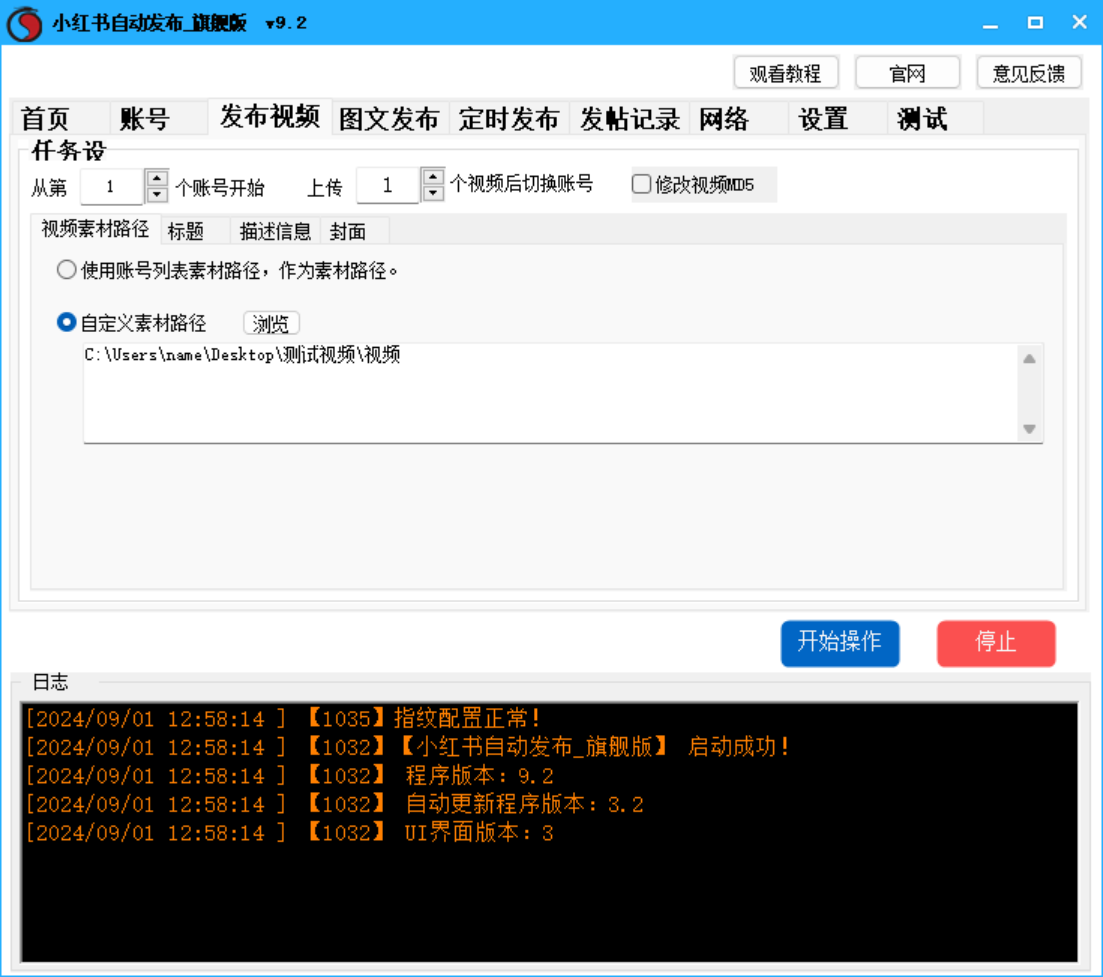 小红书视频、图文笔记发布软件