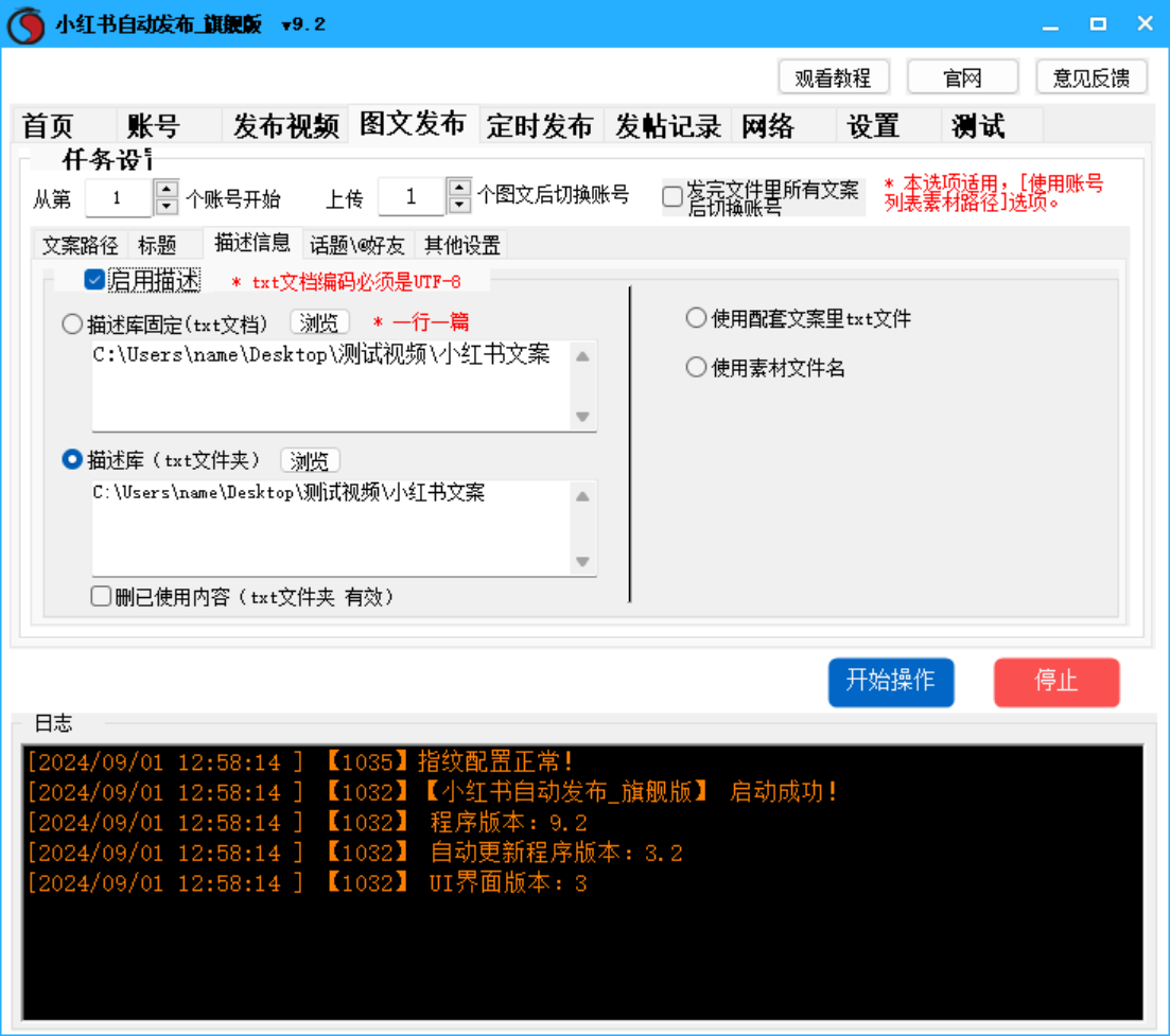 小红书视频、图文笔记发布软件