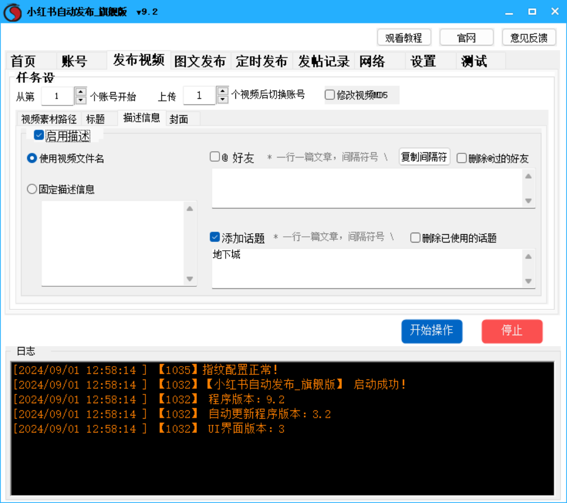 小红书视频、图文笔记发布软件