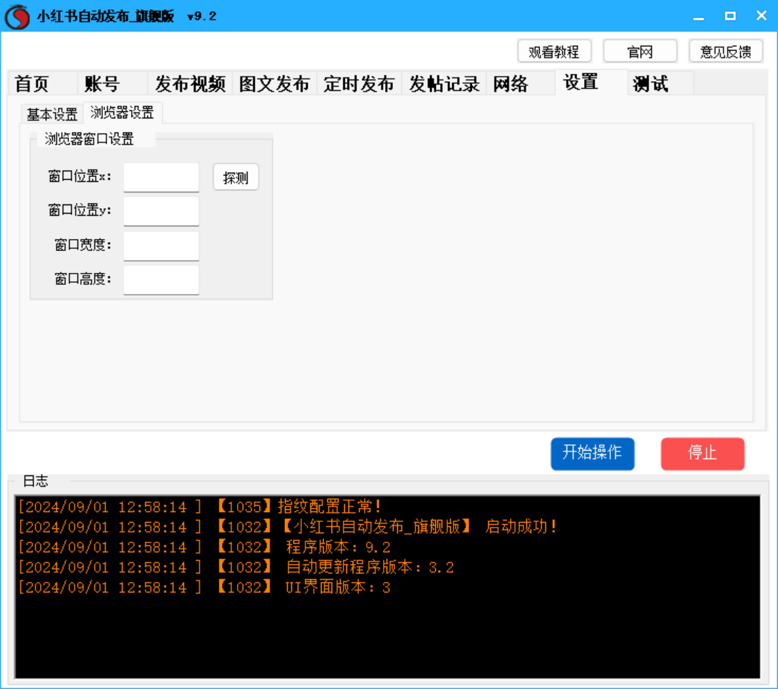 小红书视频、图文笔记发布软件