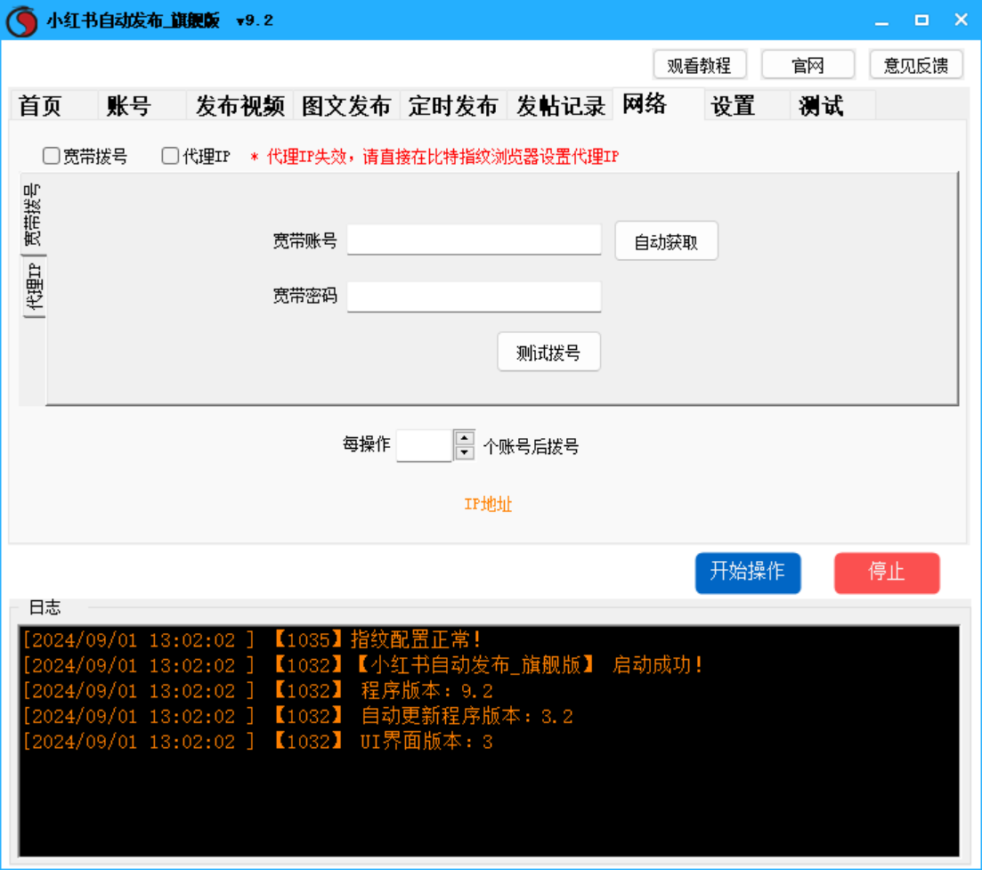 小红书视频、图文笔记发布软件