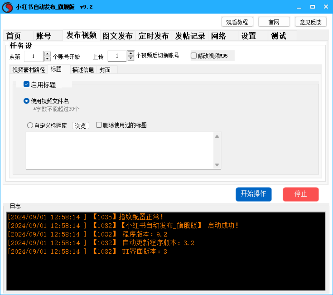 小红书视频、图文笔记发布软件