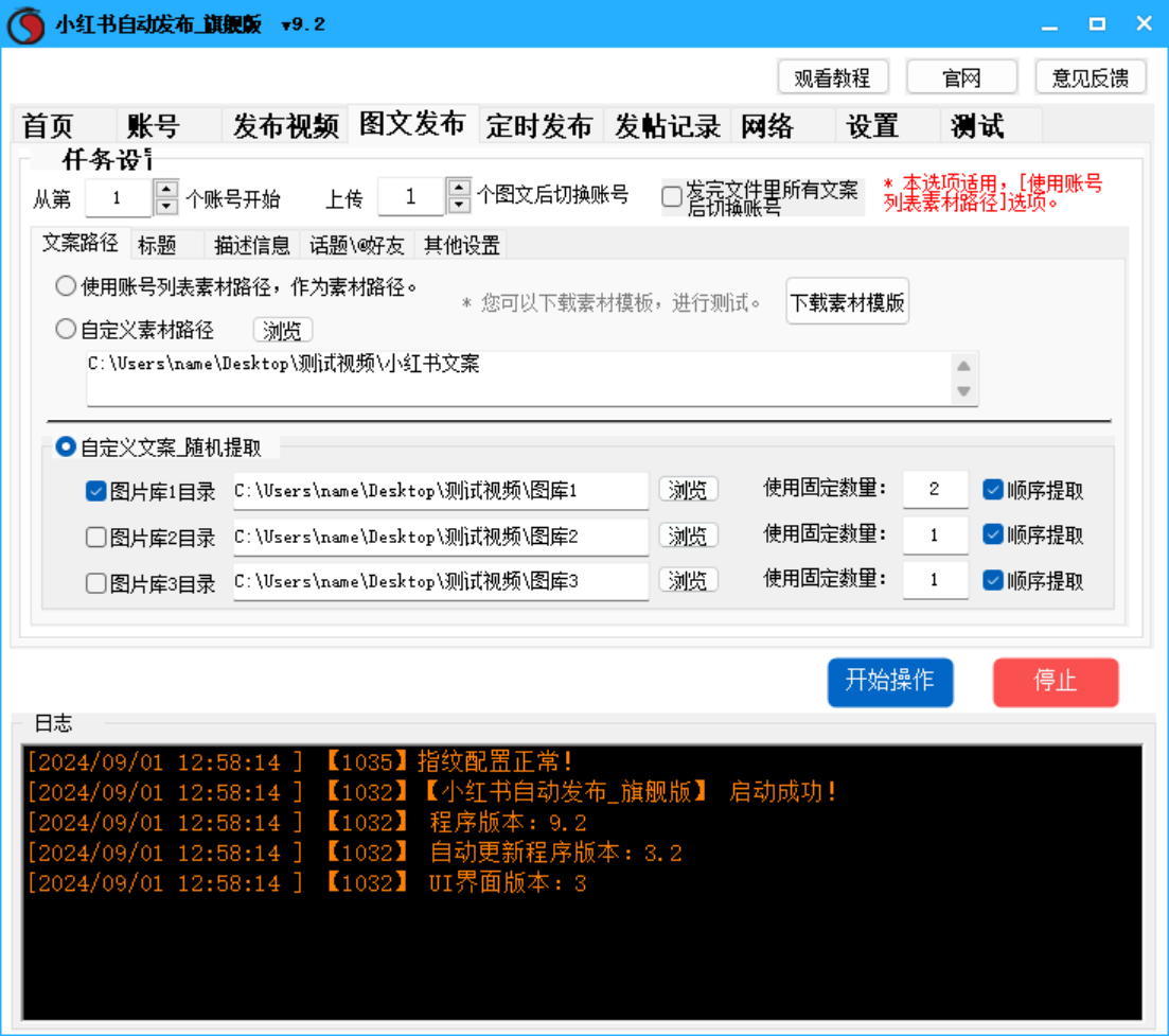 小红书视频、图文笔记发布软件