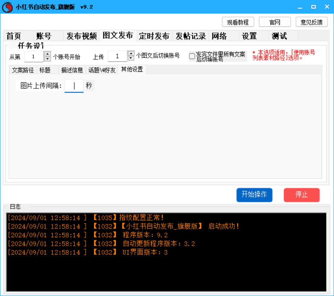 小红书视频、图文笔记发布软件