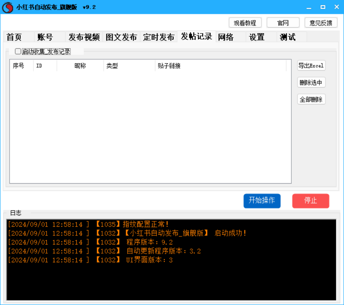小红书视频、图文笔记发布软件