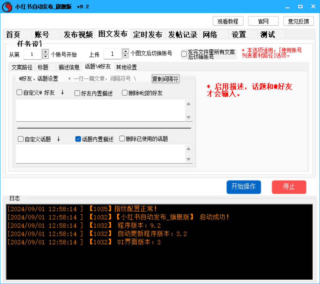 小红书视频、图文笔记发布软件