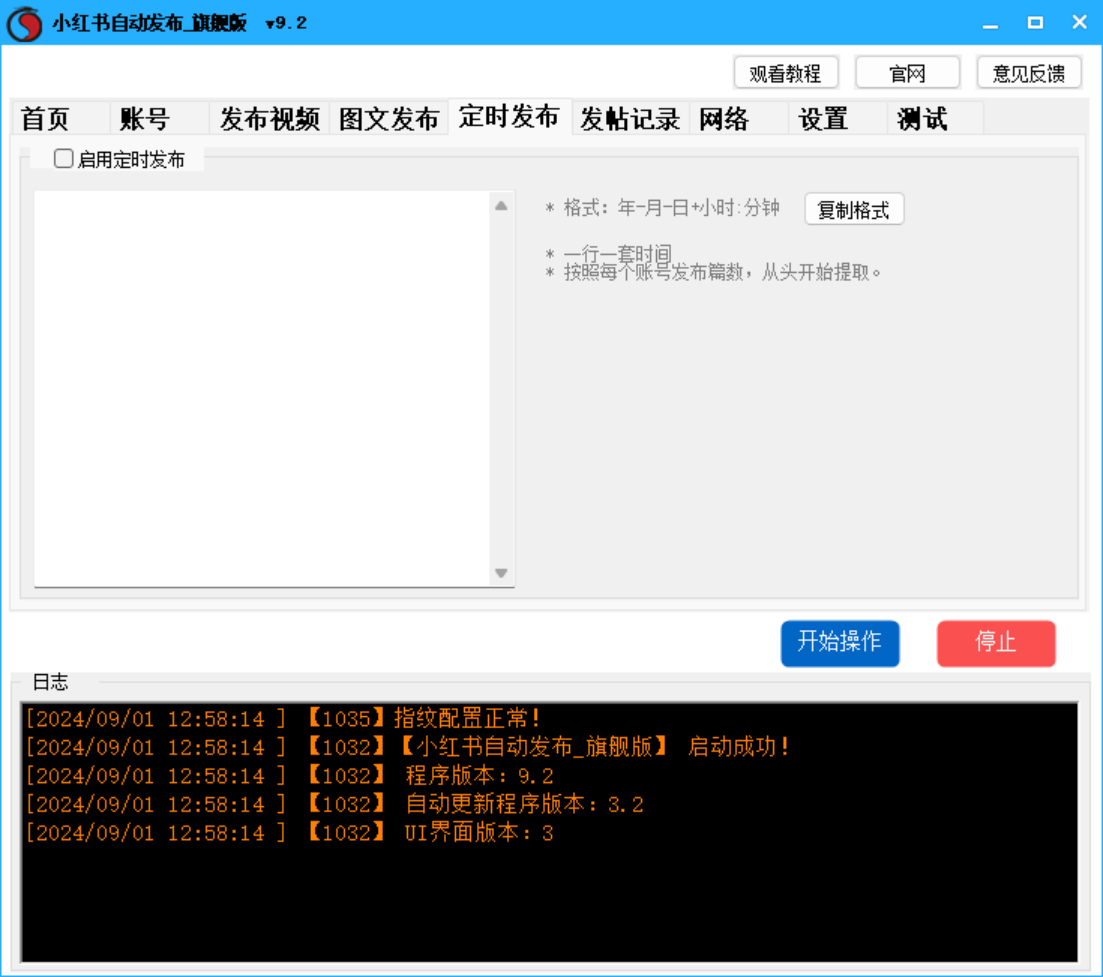 小红书视频、图文笔记发布软件