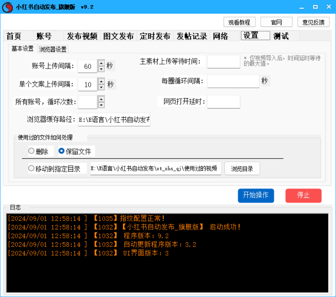 小红书视频、图文笔记发布软件