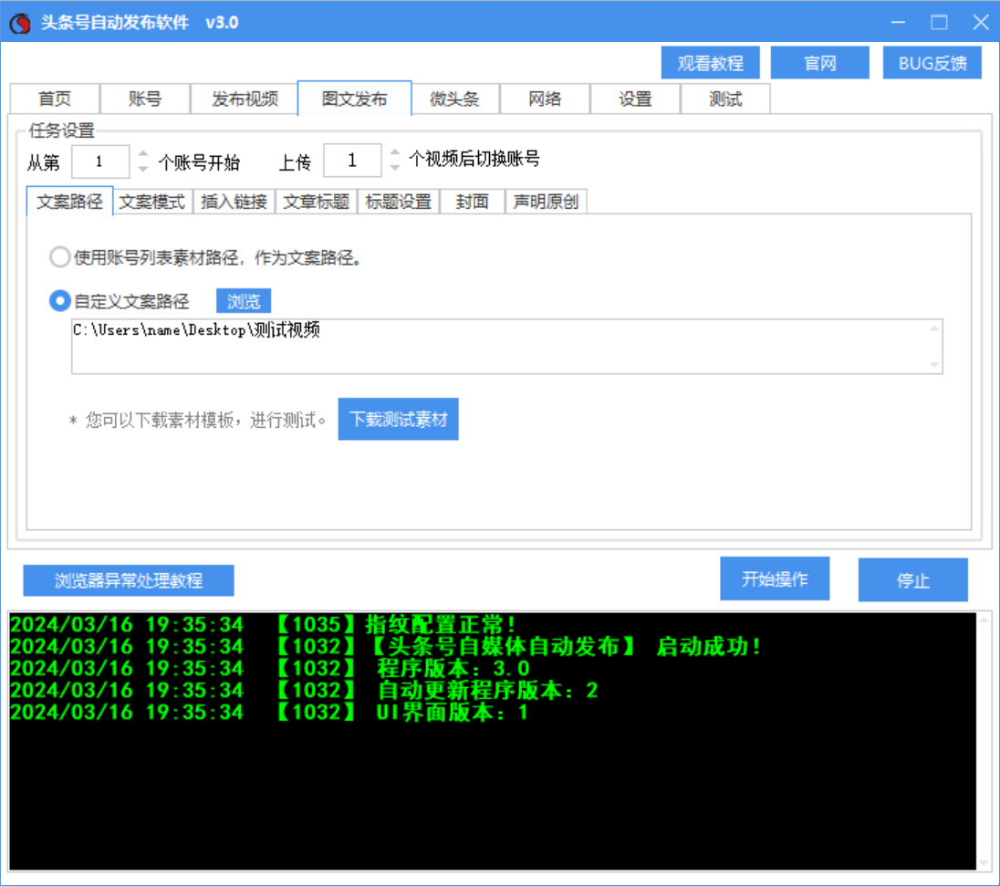 今日头条视频、图文、微头条发布工具软件