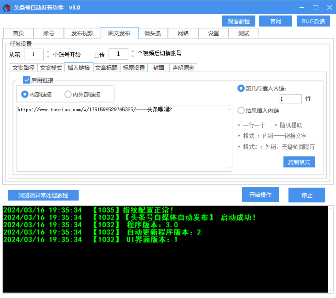 今日头条视频、图文、微头条发布工具软件