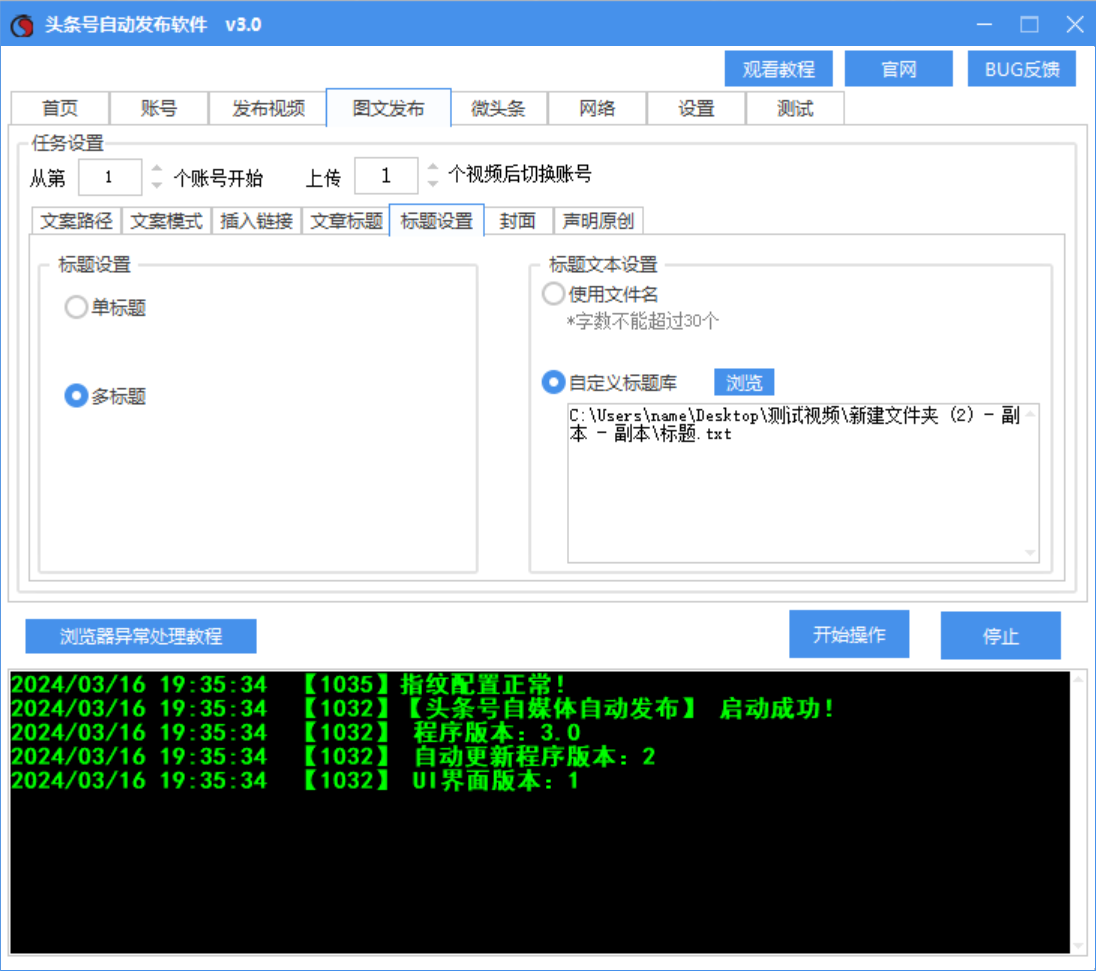 今日头条视频、图文、微头条发布工具软件