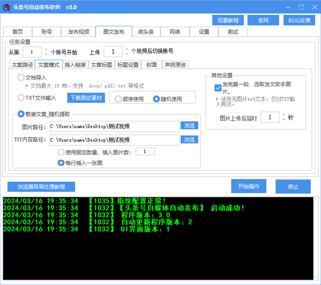 今日头条视频、图文、微头条发布工具软件