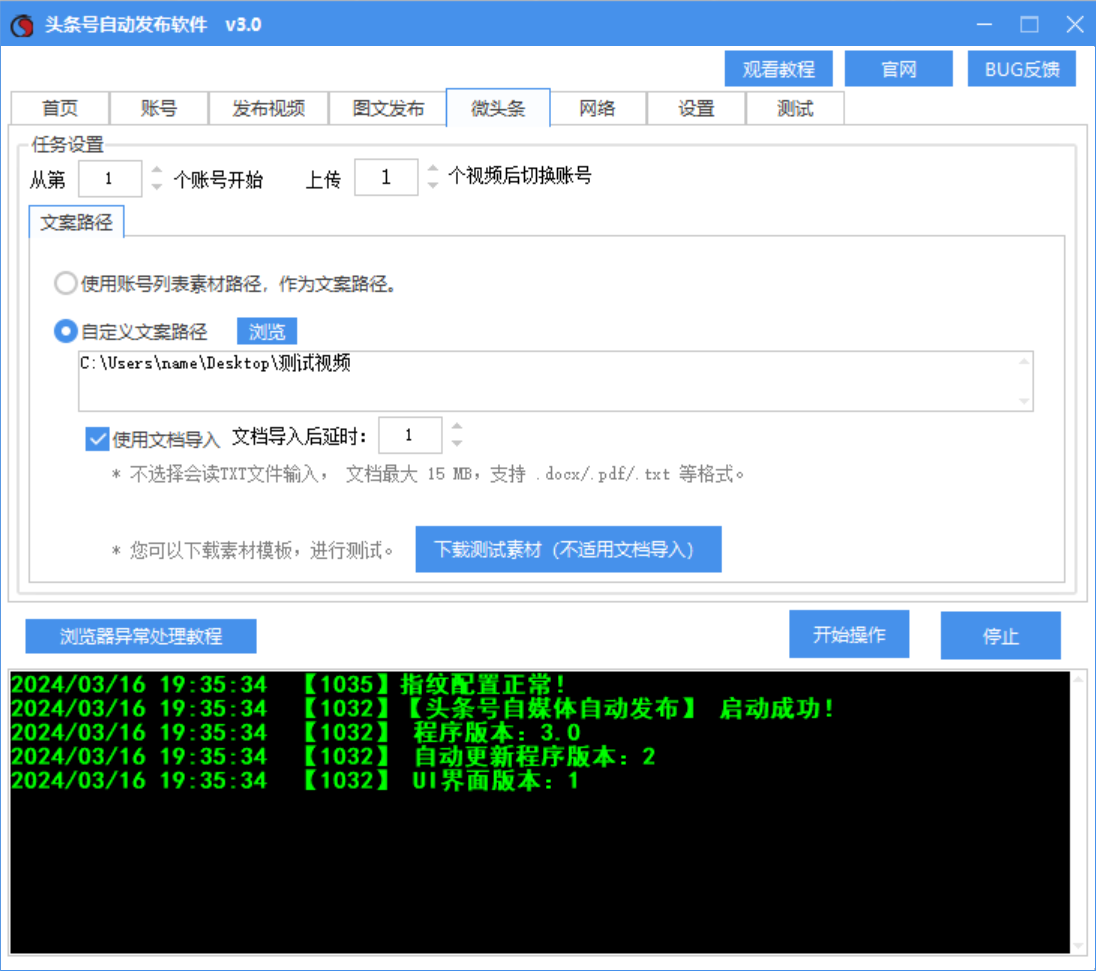 今日头条视频、图文、微头条发布工具软件