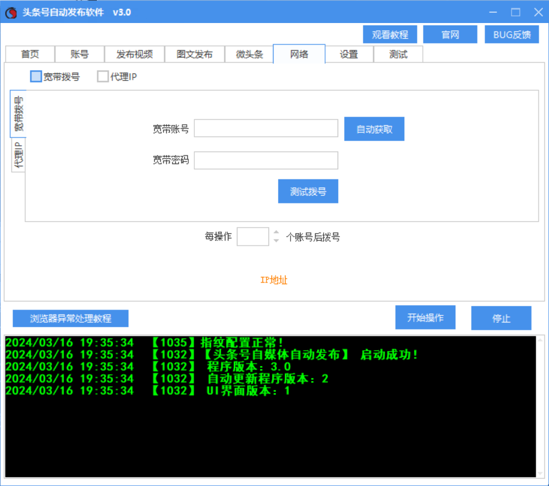 今日头条视频、图文、微头条发布工具软件